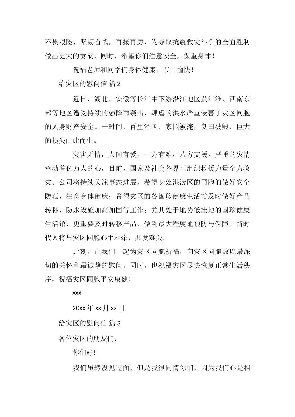 给灾区的慰问信8篇_第2页