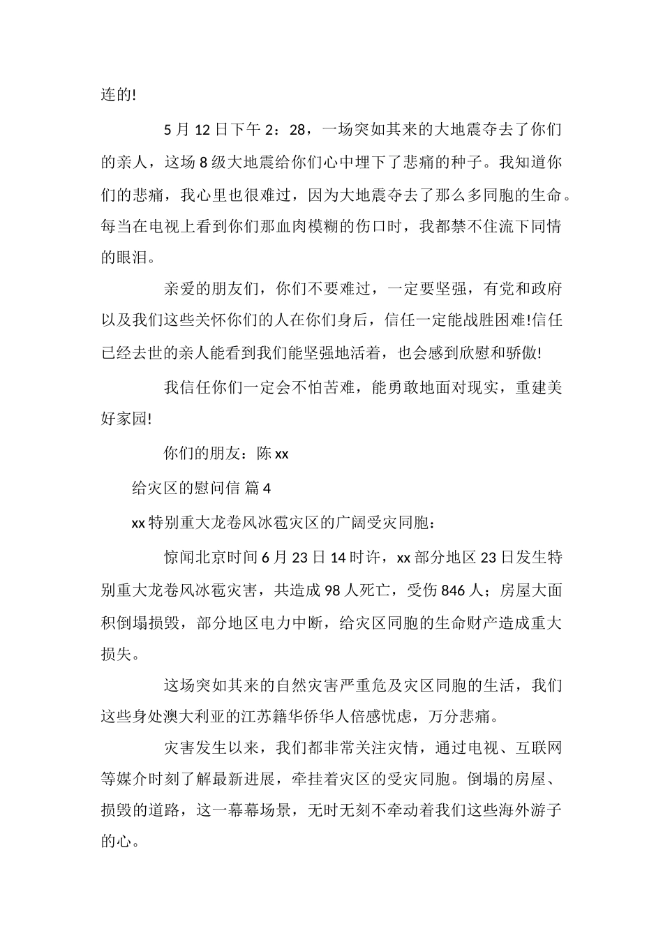 给灾区的慰问信8篇_第3页