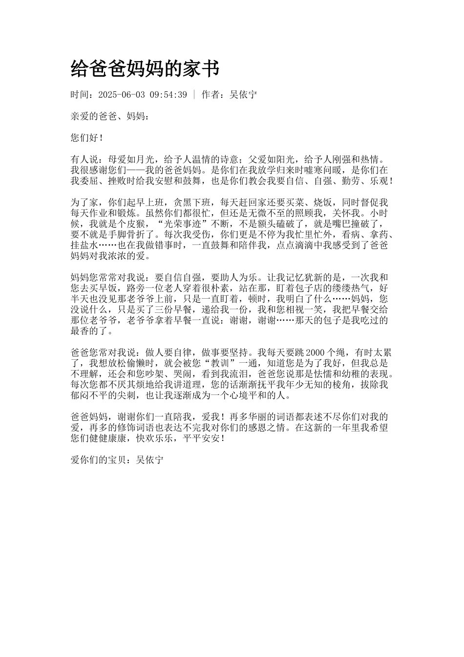 给爸爸妈妈的家书_第1页