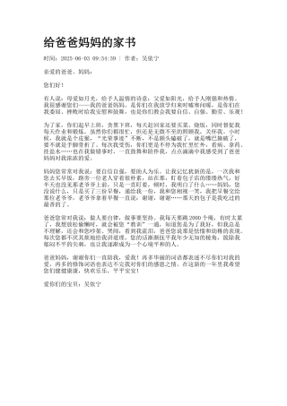 给爸爸妈妈的家书