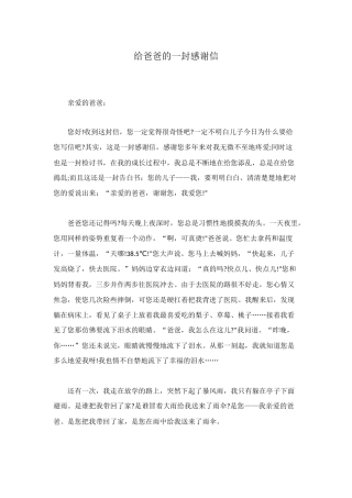 给爸爸的一封感谢信