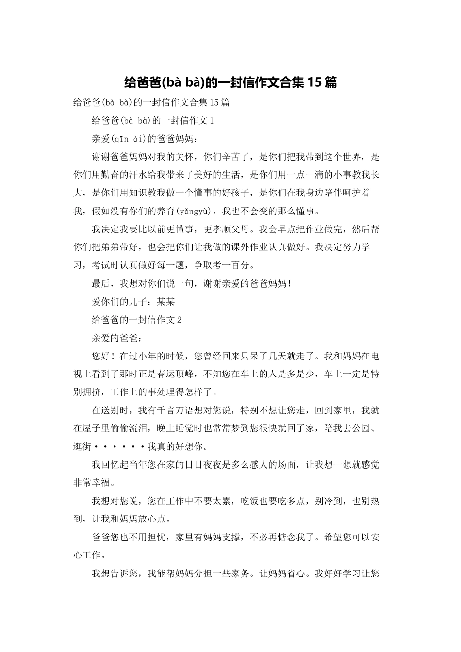 给爸爸的一封信作文合集15篇_第1页