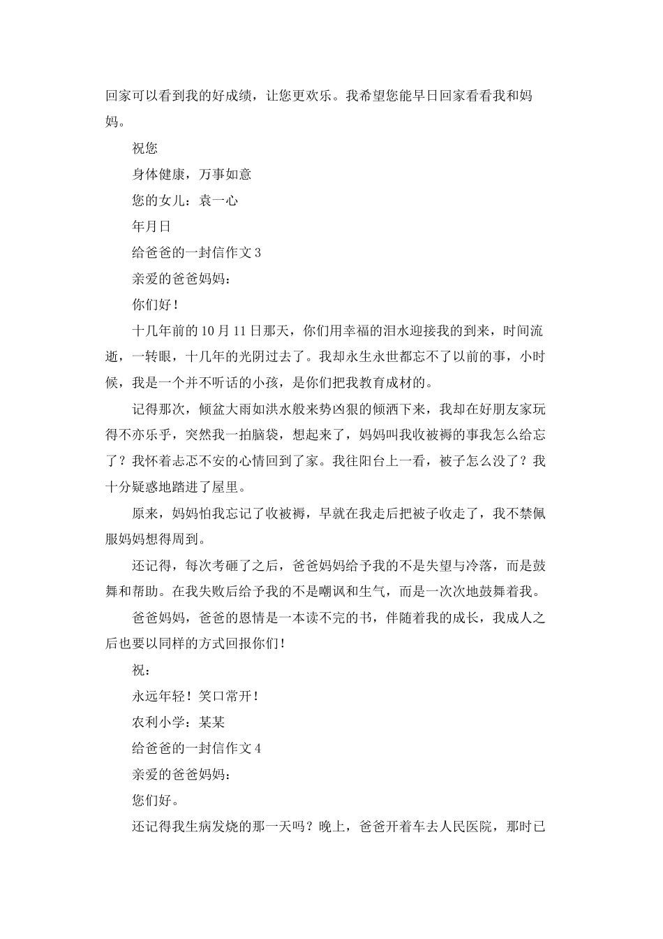 给爸爸的一封信作文合集15篇_第2页