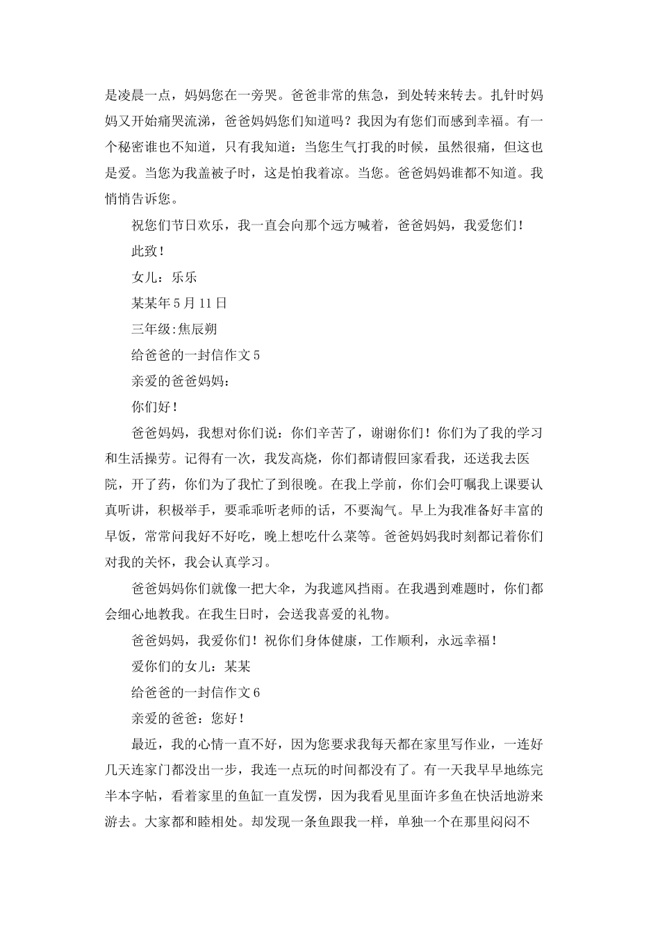 给爸爸的一封信作文合集15篇_第3页