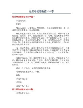 给父母的感谢信450字