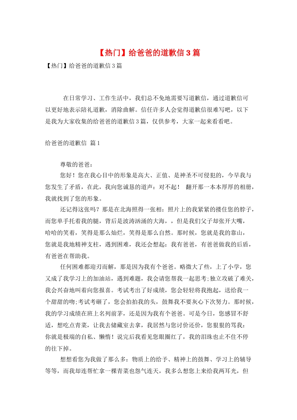 给爸爸的道歉信3篇_第1页