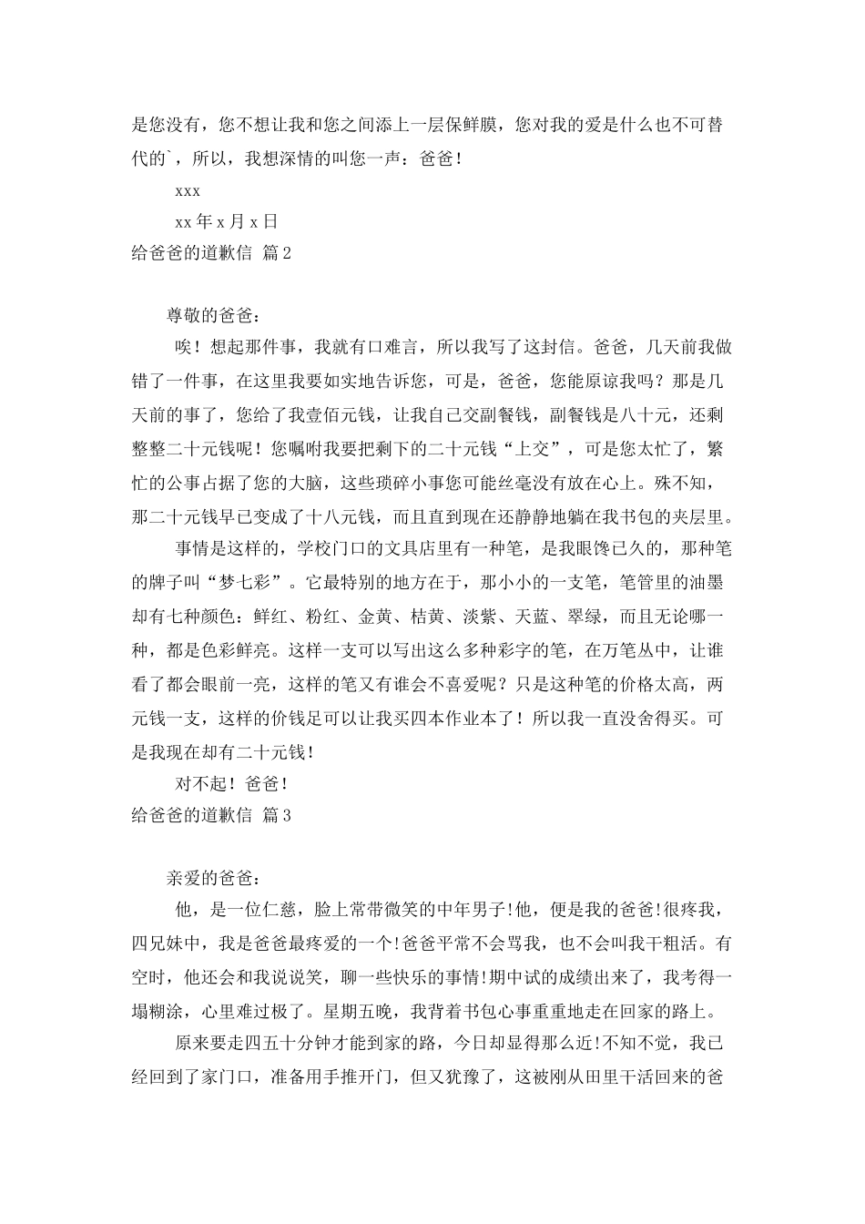 给爸爸的道歉信3篇_第2页