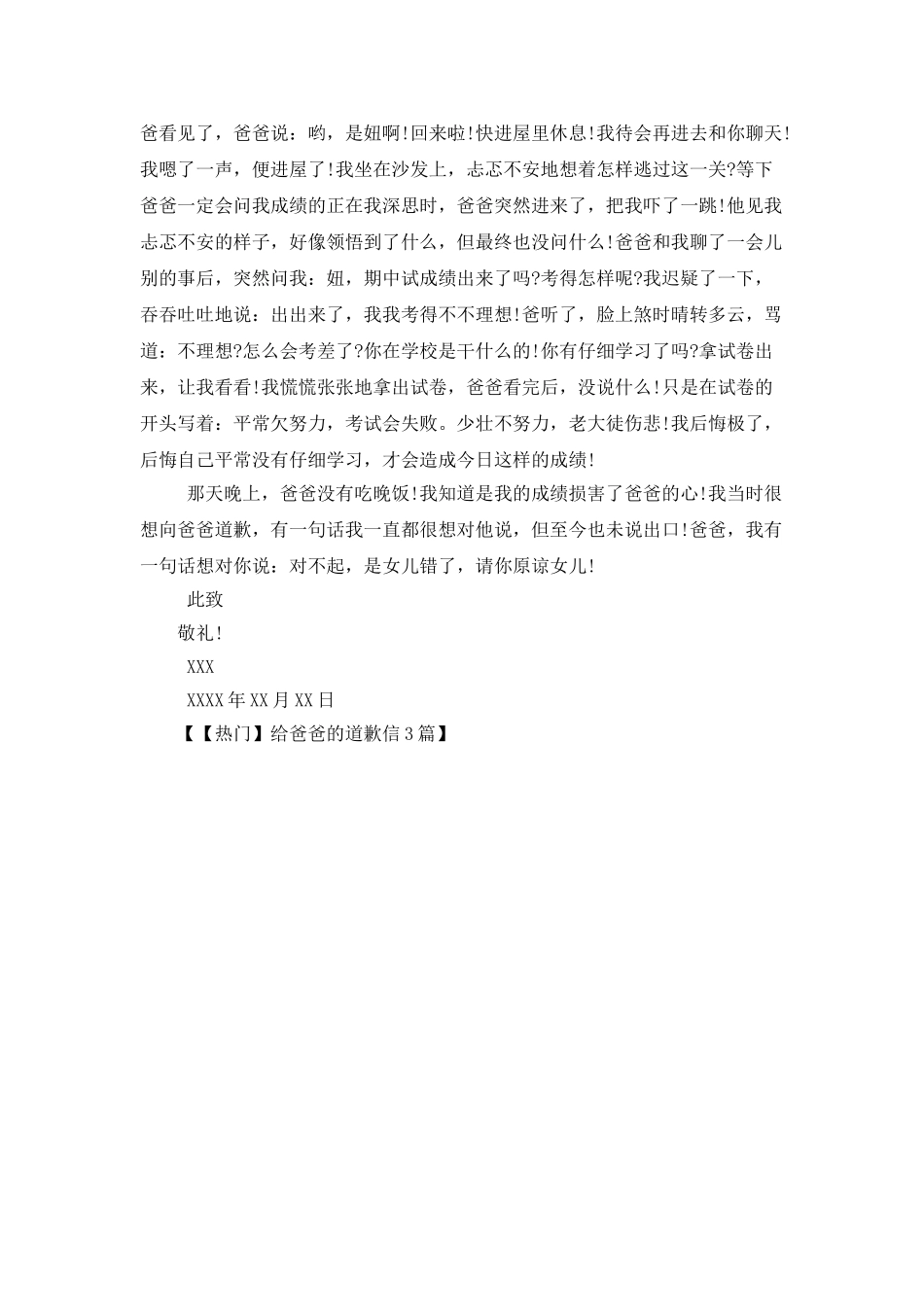 给爸爸的道歉信3篇_第3页