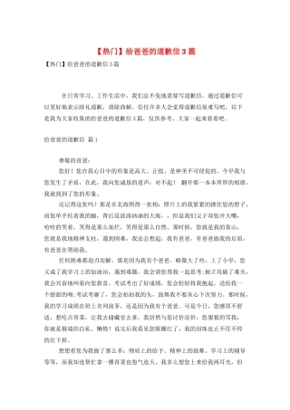 给爸爸的道歉信3篇