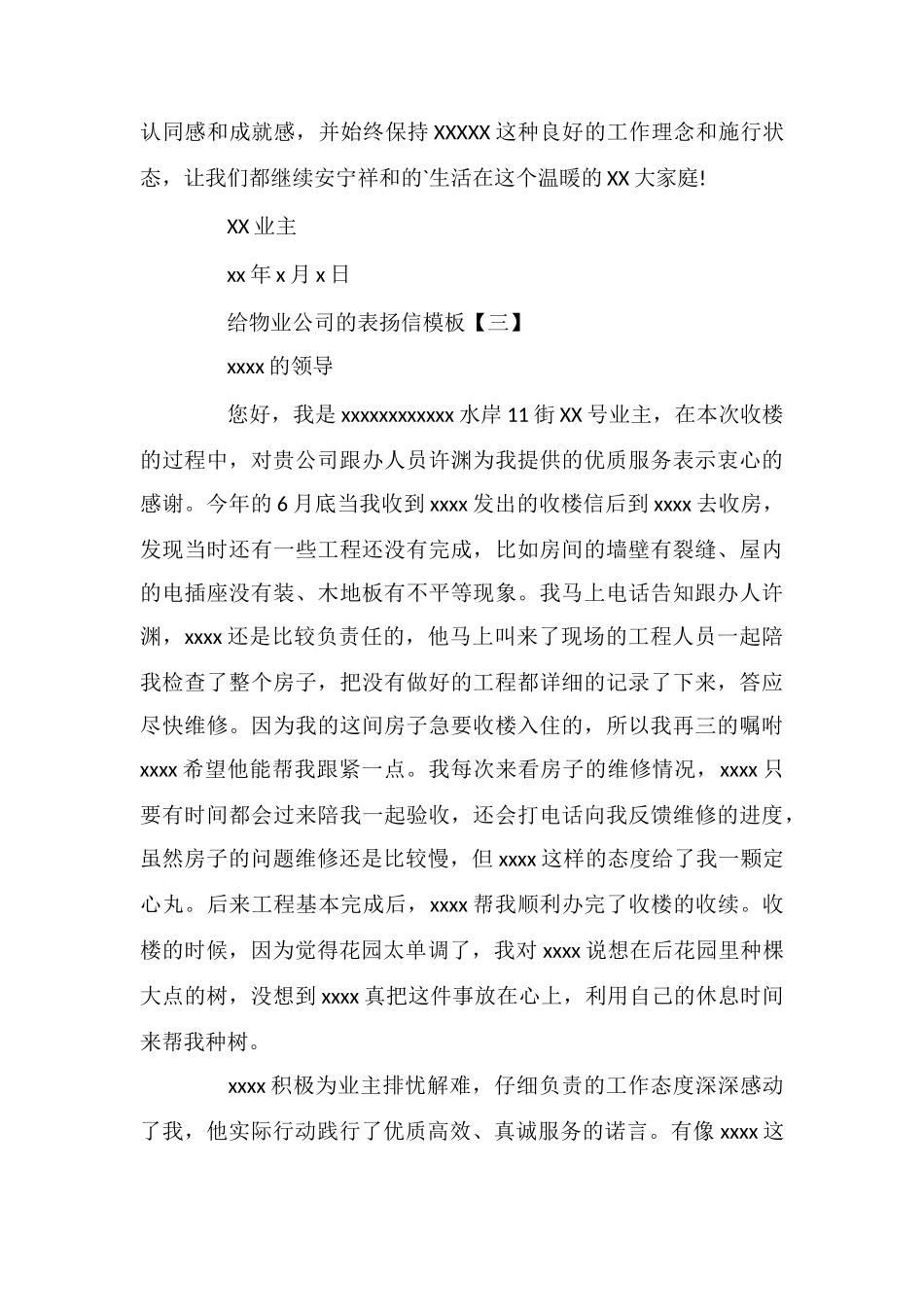 给物业公司的表扬信模板_第3页