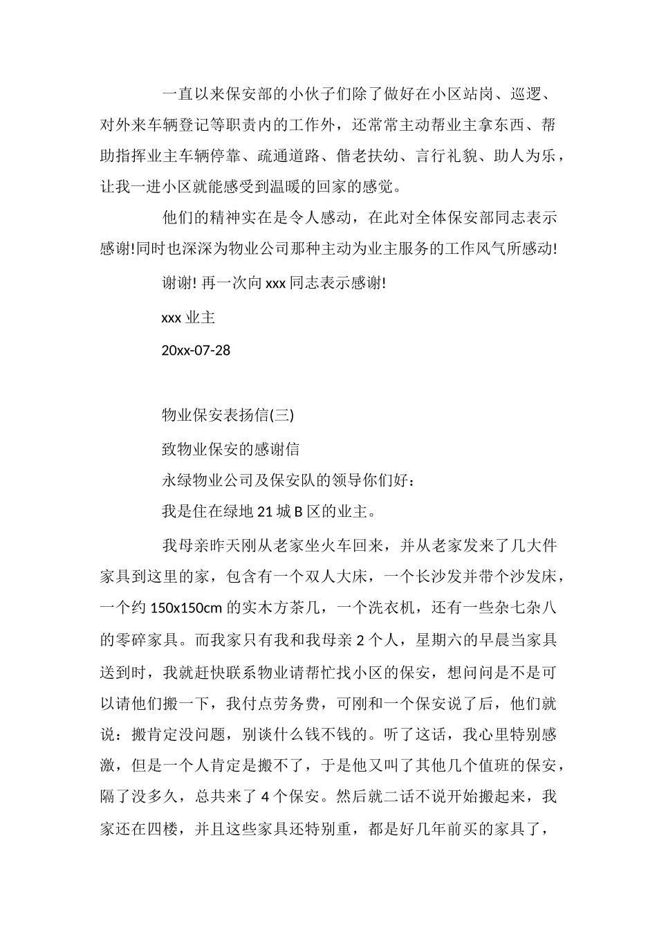 给物业保安的表扬信_第2页