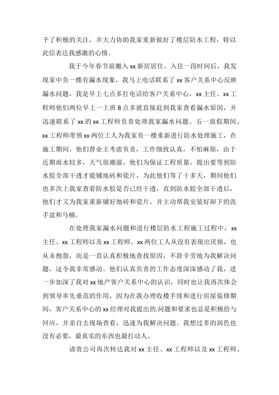 给物业的表扬信_第2页