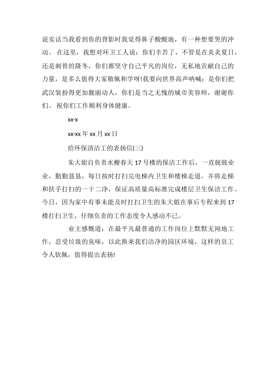 给环保清洁工的表扬信_第3页