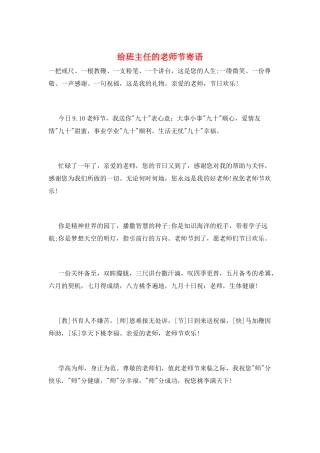 给班主任的教师节寄语