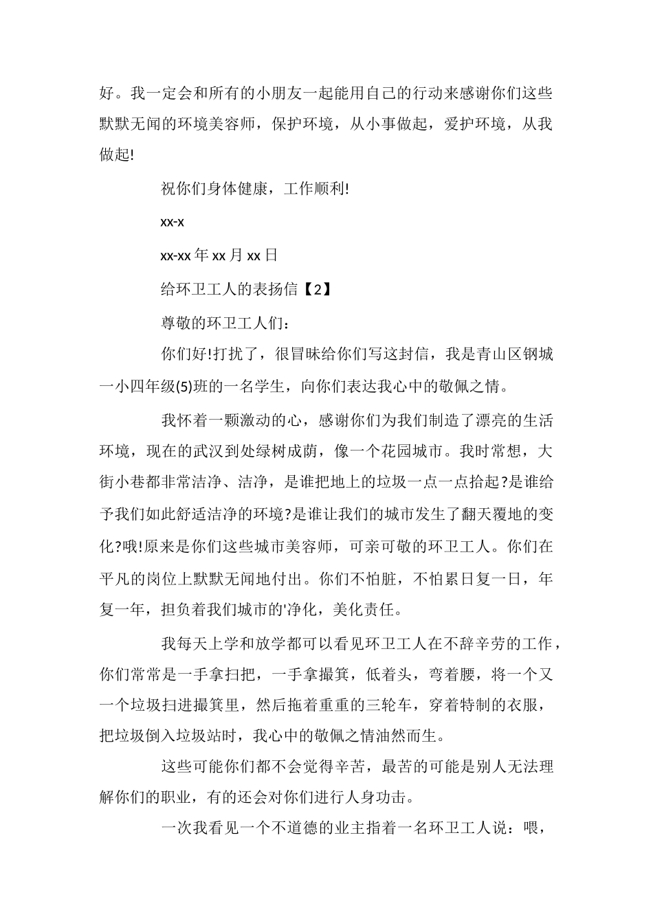 给环卫工人的表扬信_第2页