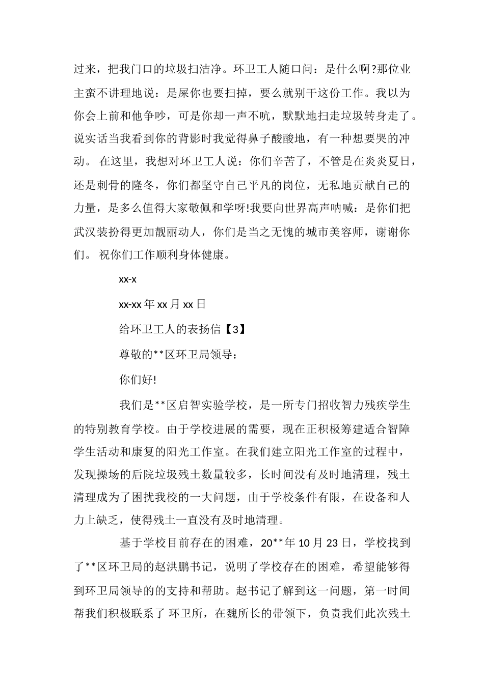 给环卫工人的表扬信_第3页