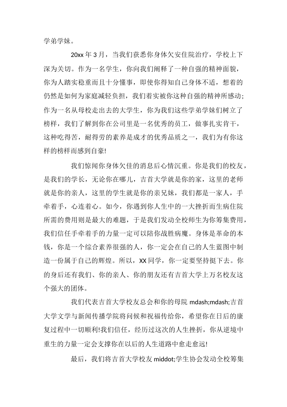 给生病同学的慰问信_第2页