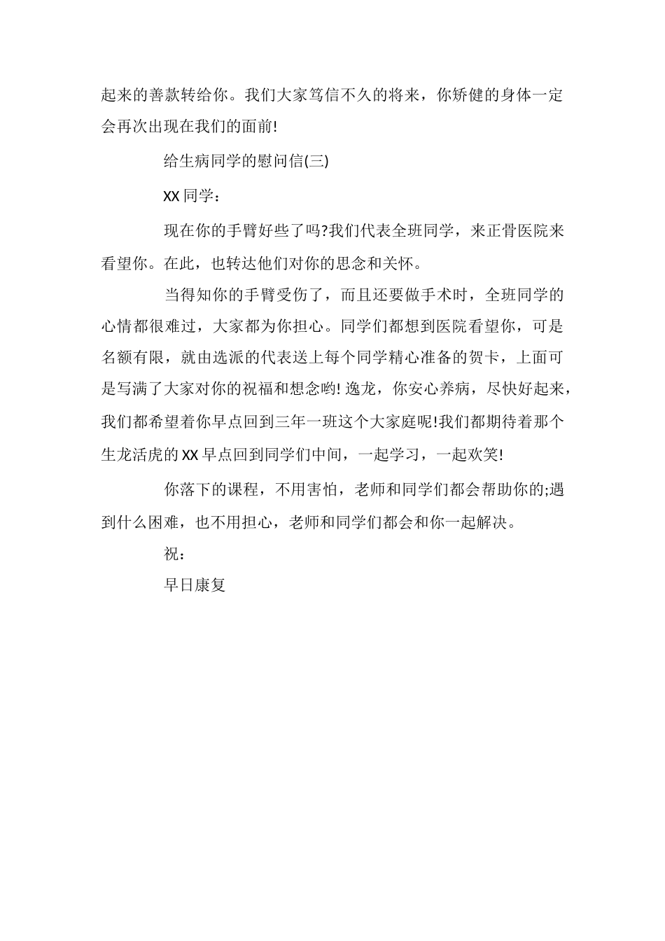 给生病同学的慰问信_第3页