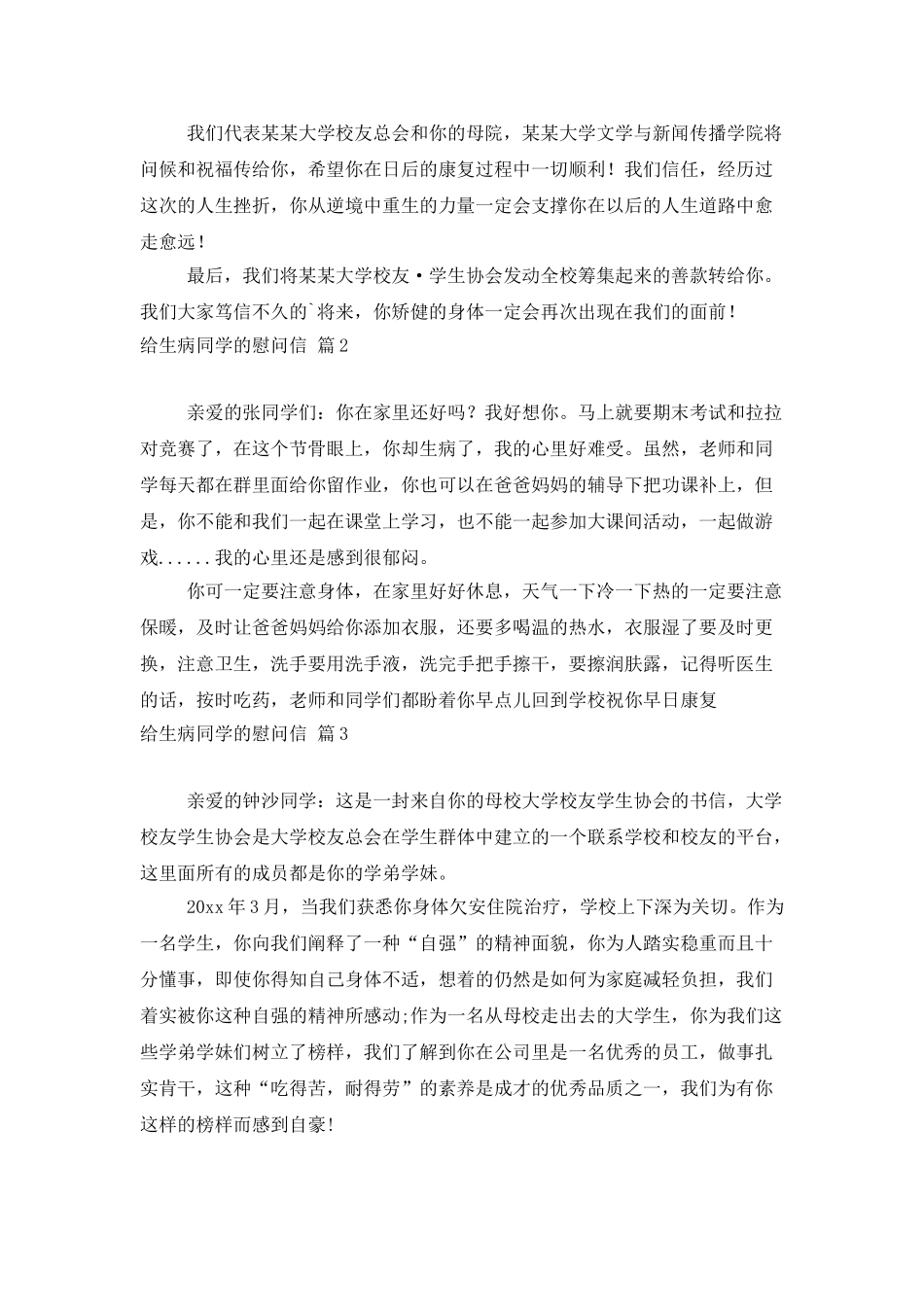 给生病同学的慰问信合集7篇_第2页
