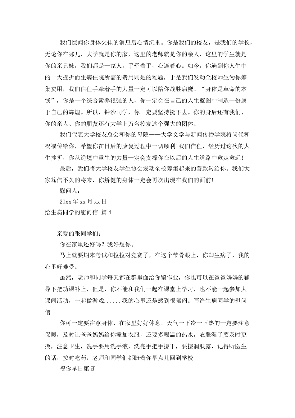 给生病同学的慰问信合集7篇_第3页
