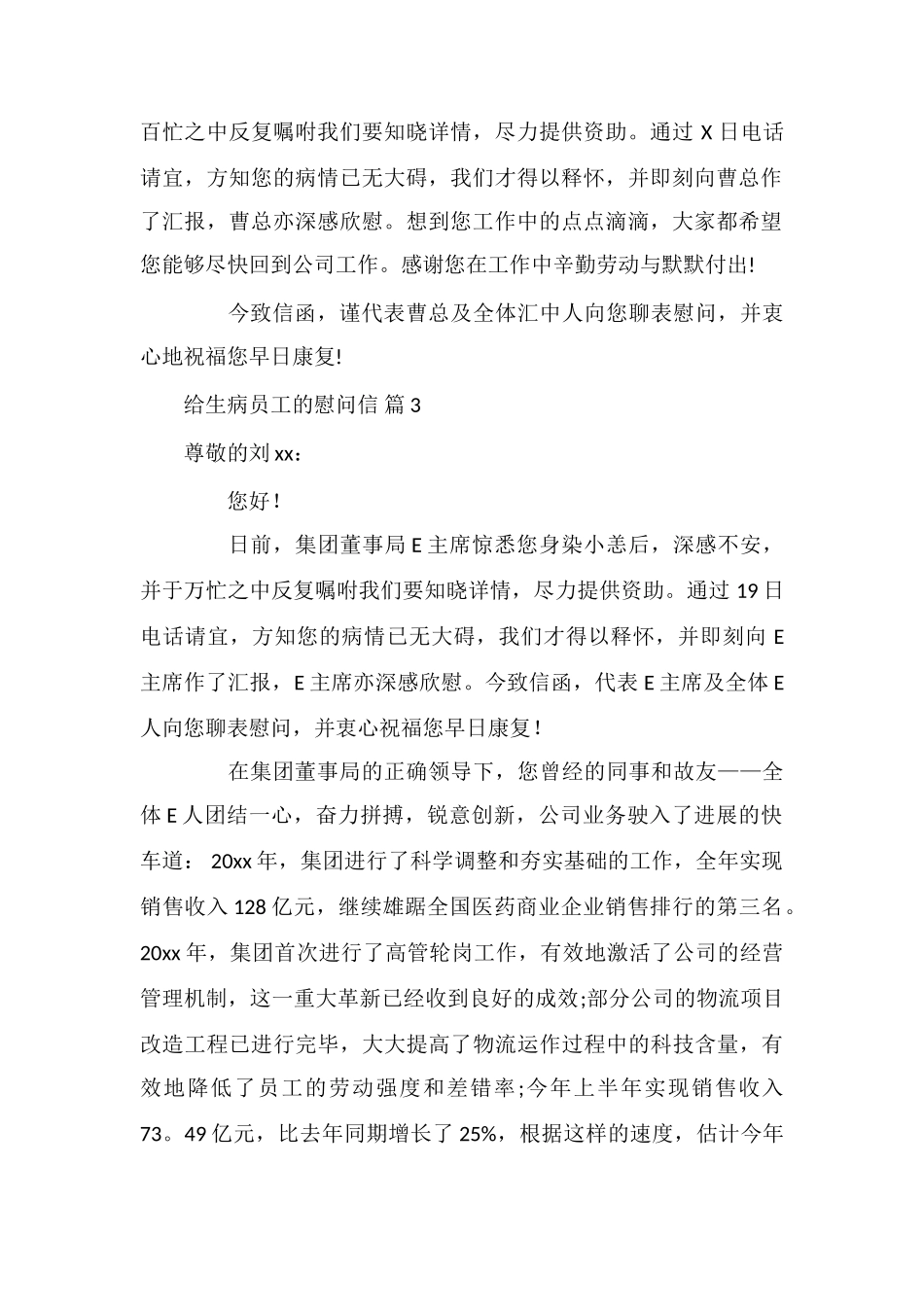 给生病员工的慰问信合集5篇_第2页