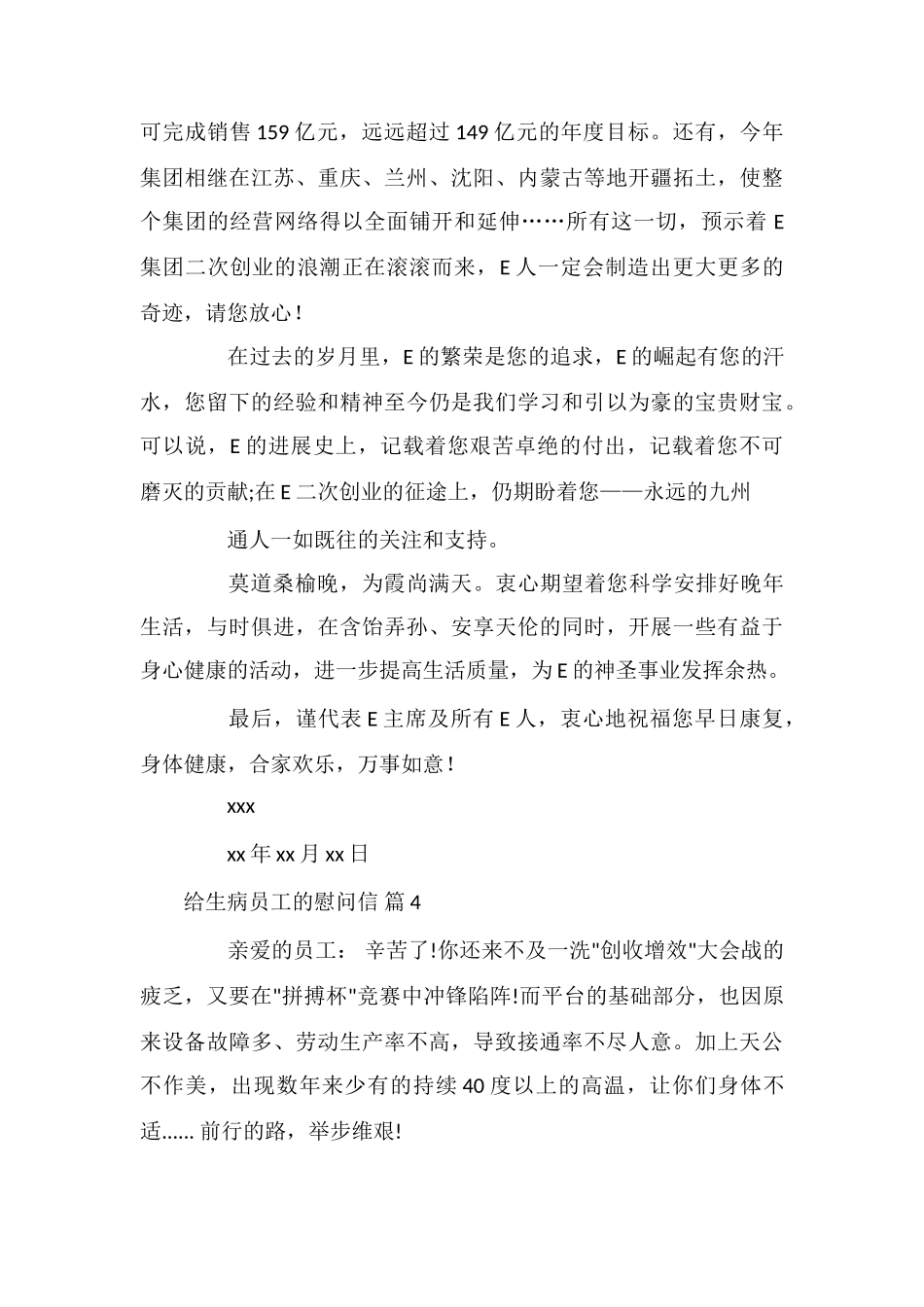 给生病员工的慰问信合集5篇_第3页