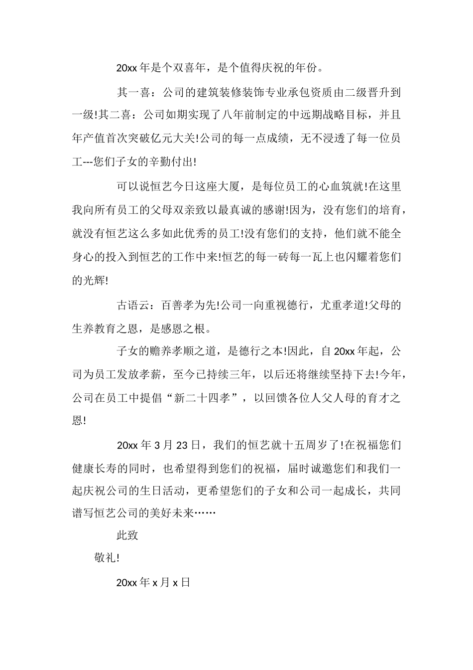 给生病员工的慰问信五篇_第2页