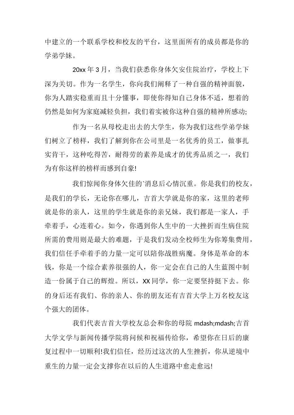 给生病同学的慰问信范文_第2页