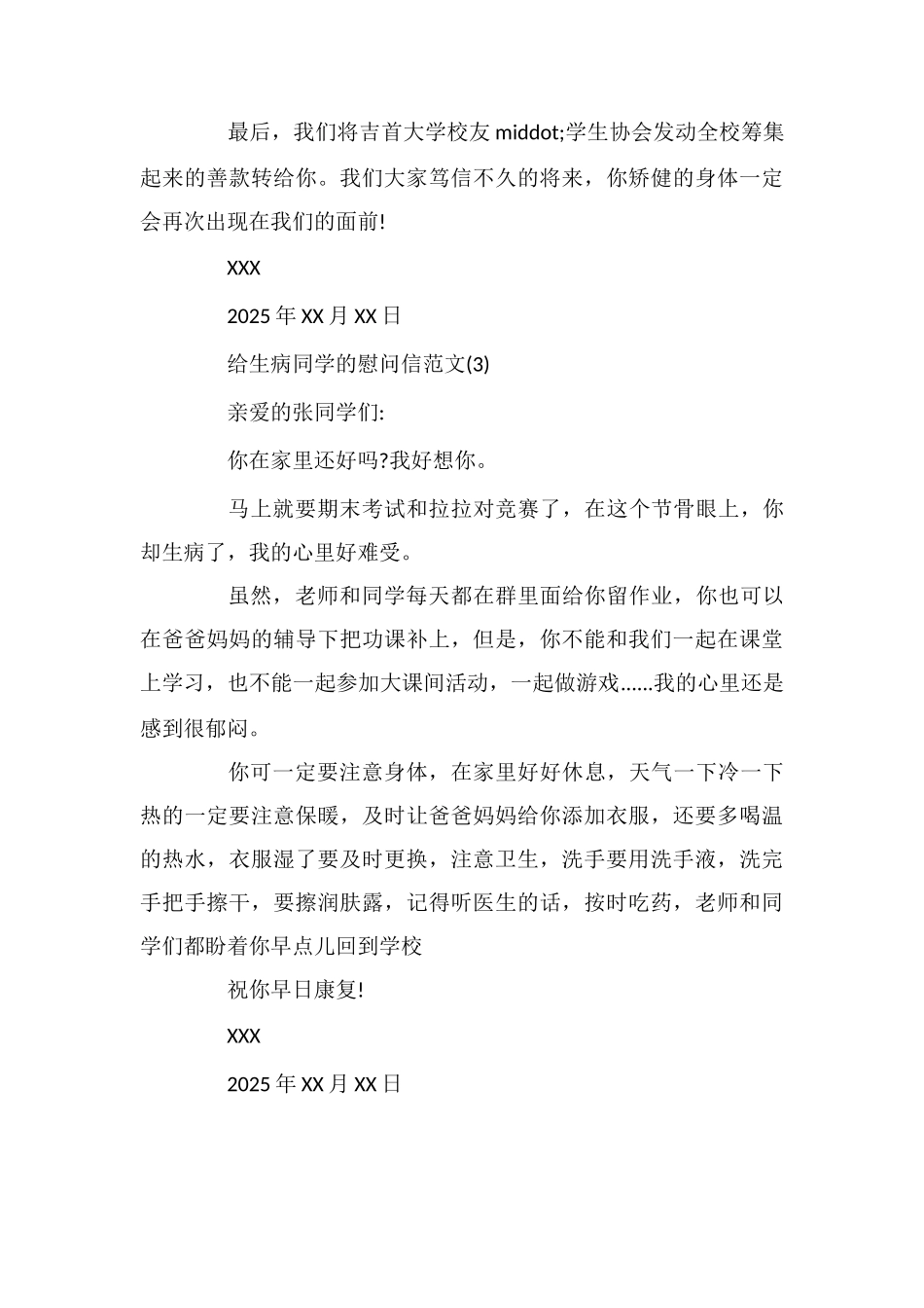 给生病同学的慰问信范文_第3页