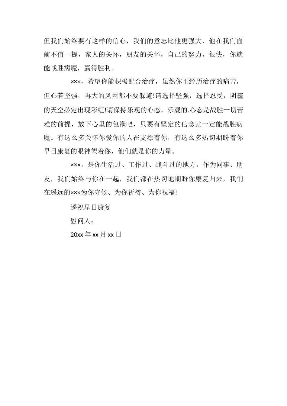 给生病人的慰问信_第2页