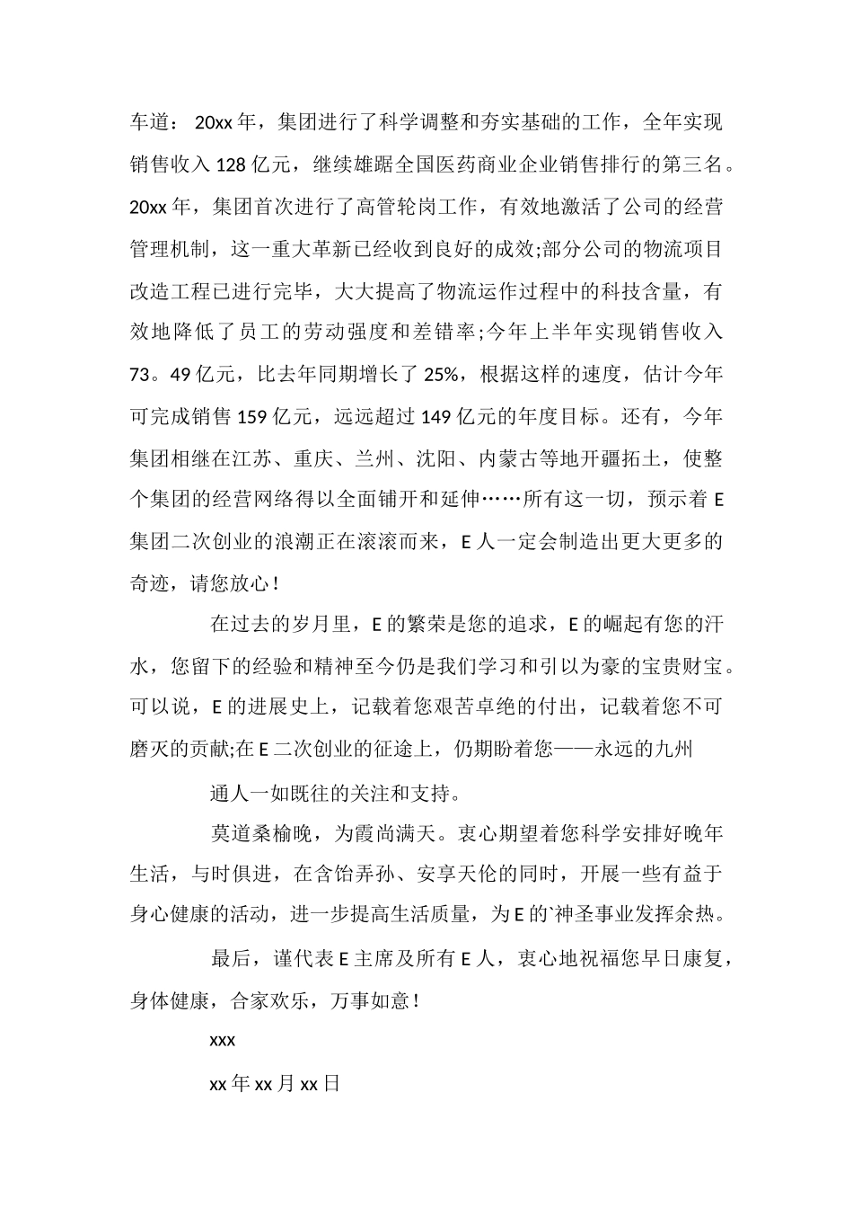 给生病员工的慰问信集合十篇_第3页