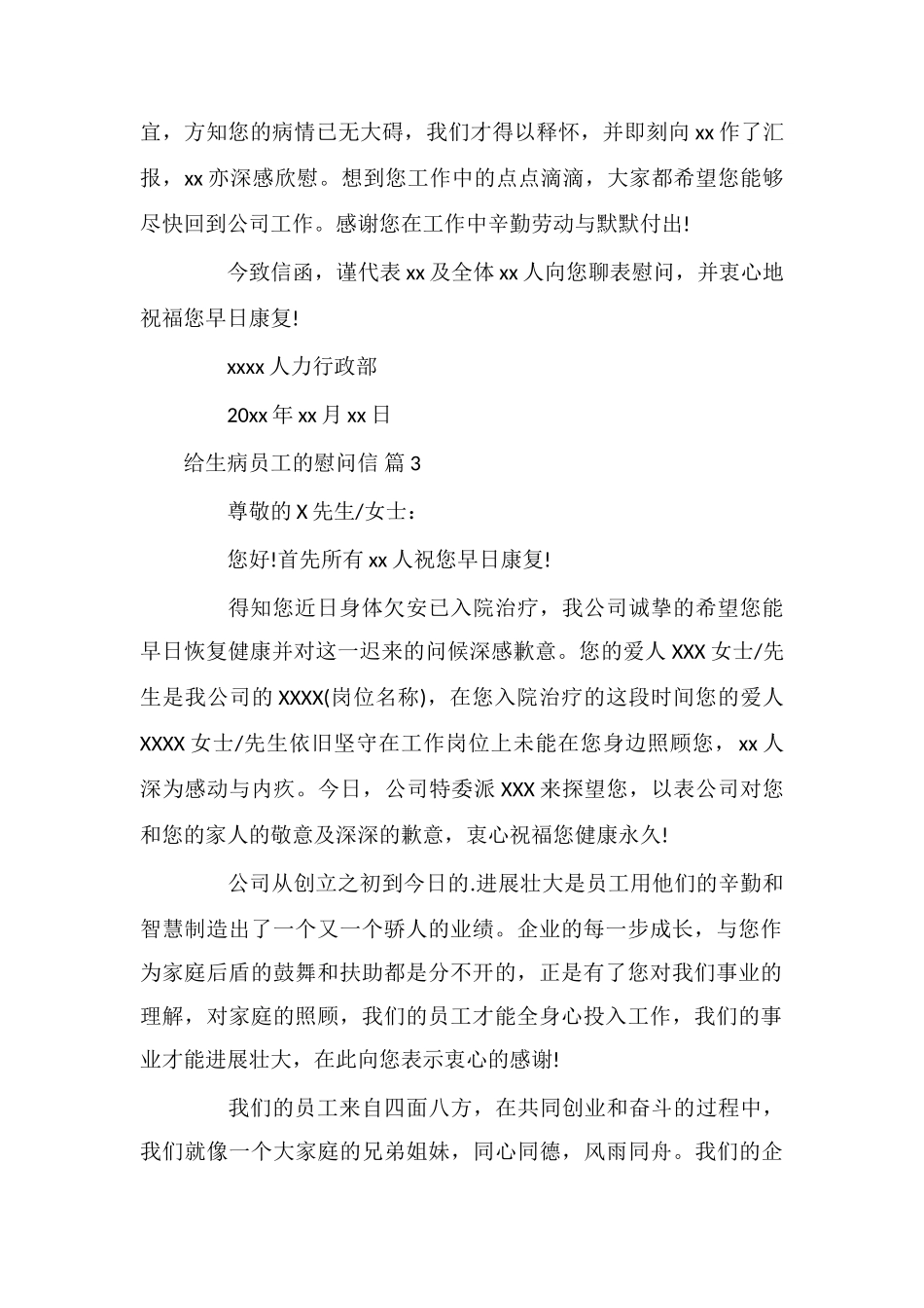 给生病员工的慰问信范文汇总5篇_第2页