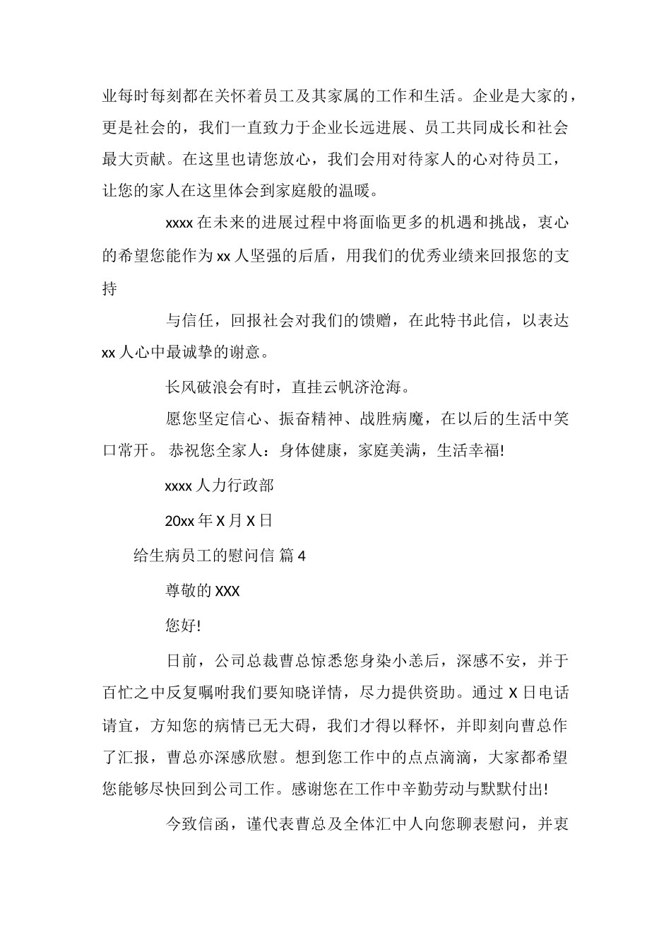 给生病员工的慰问信范文汇总5篇_第3页