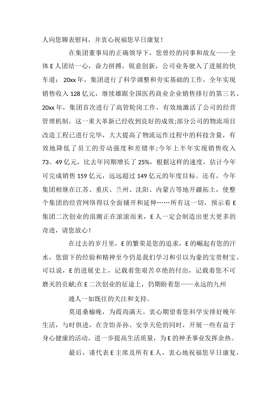 给生病员工的慰问信模板八篇_第3页