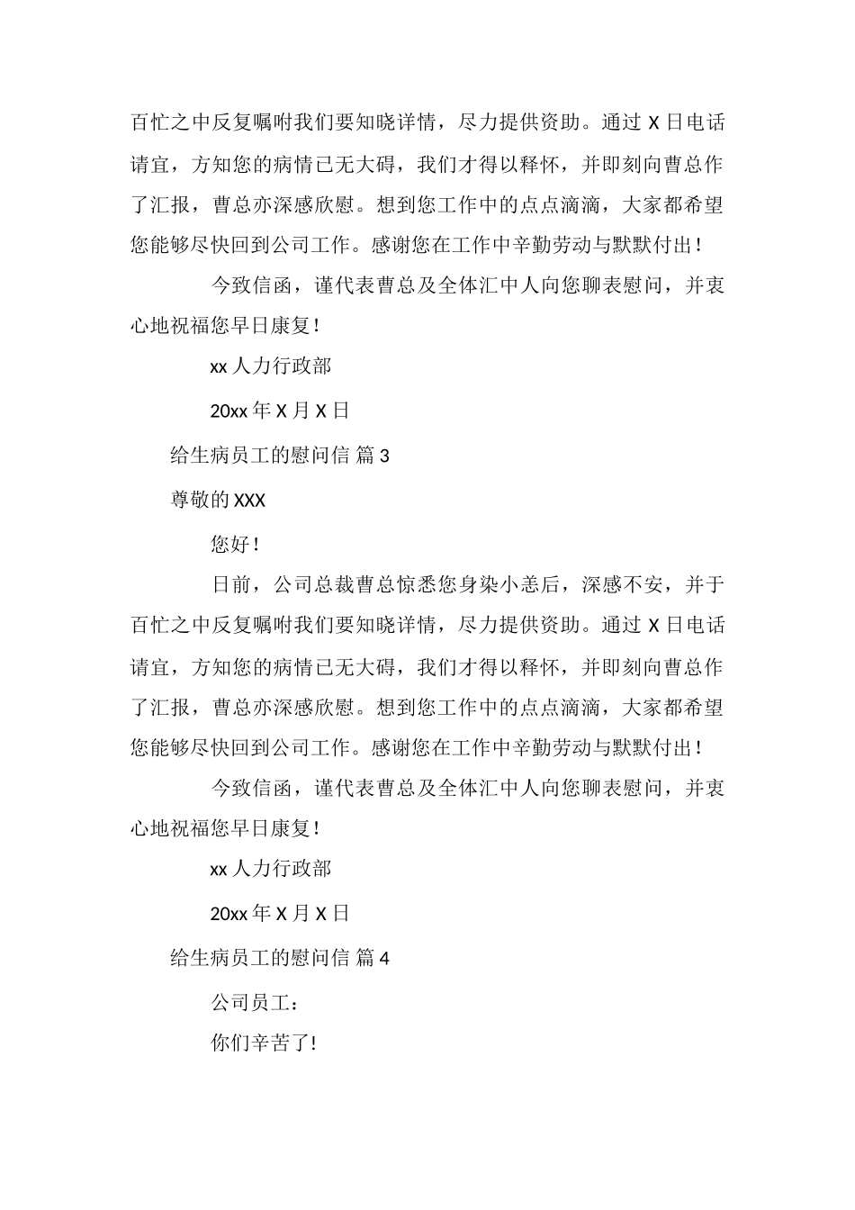 给生病员工的慰问信_第2页