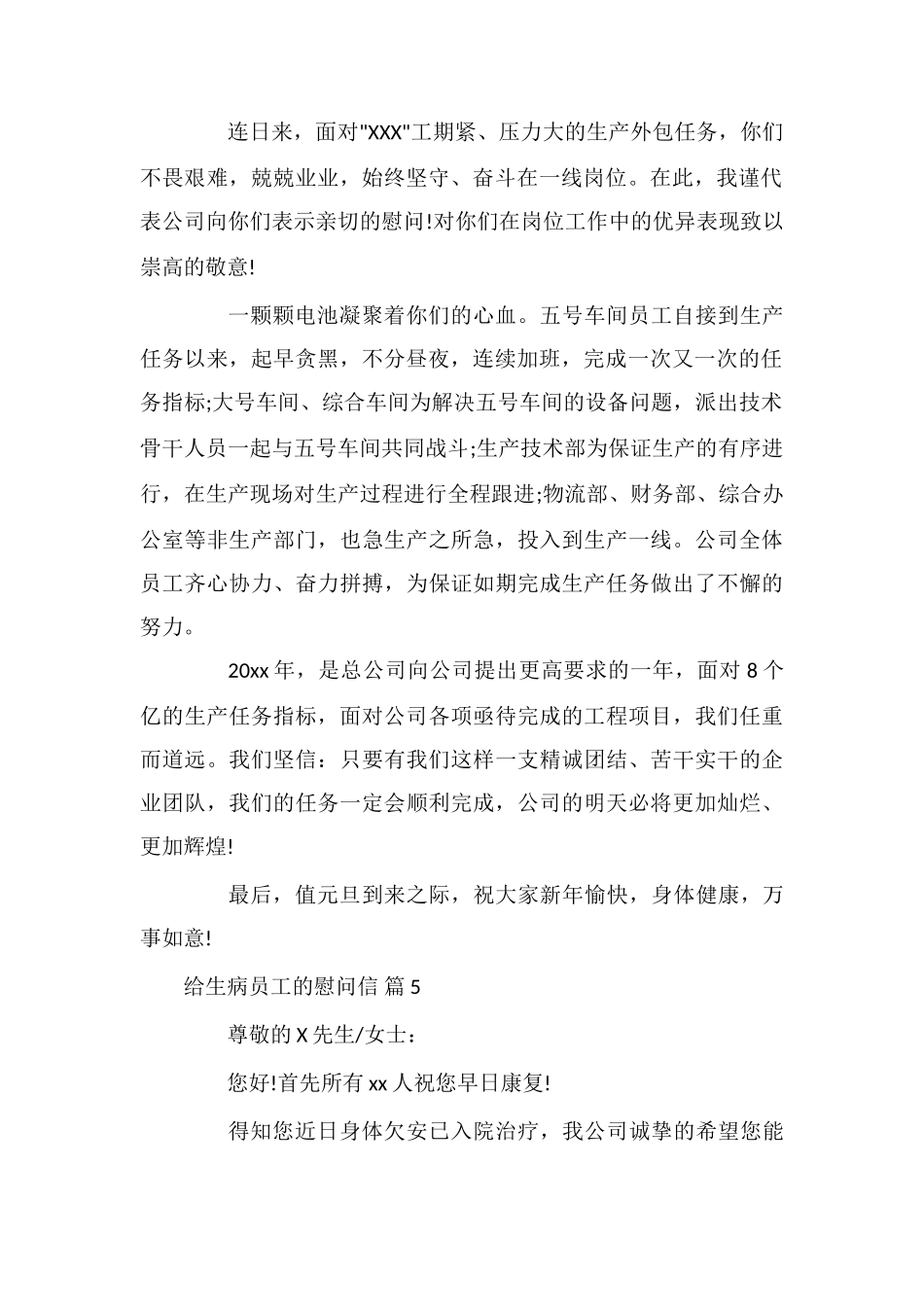 给生病员工的慰问信_第3页