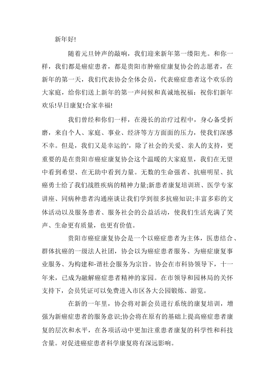 给生病朋友的慰问信_第2页