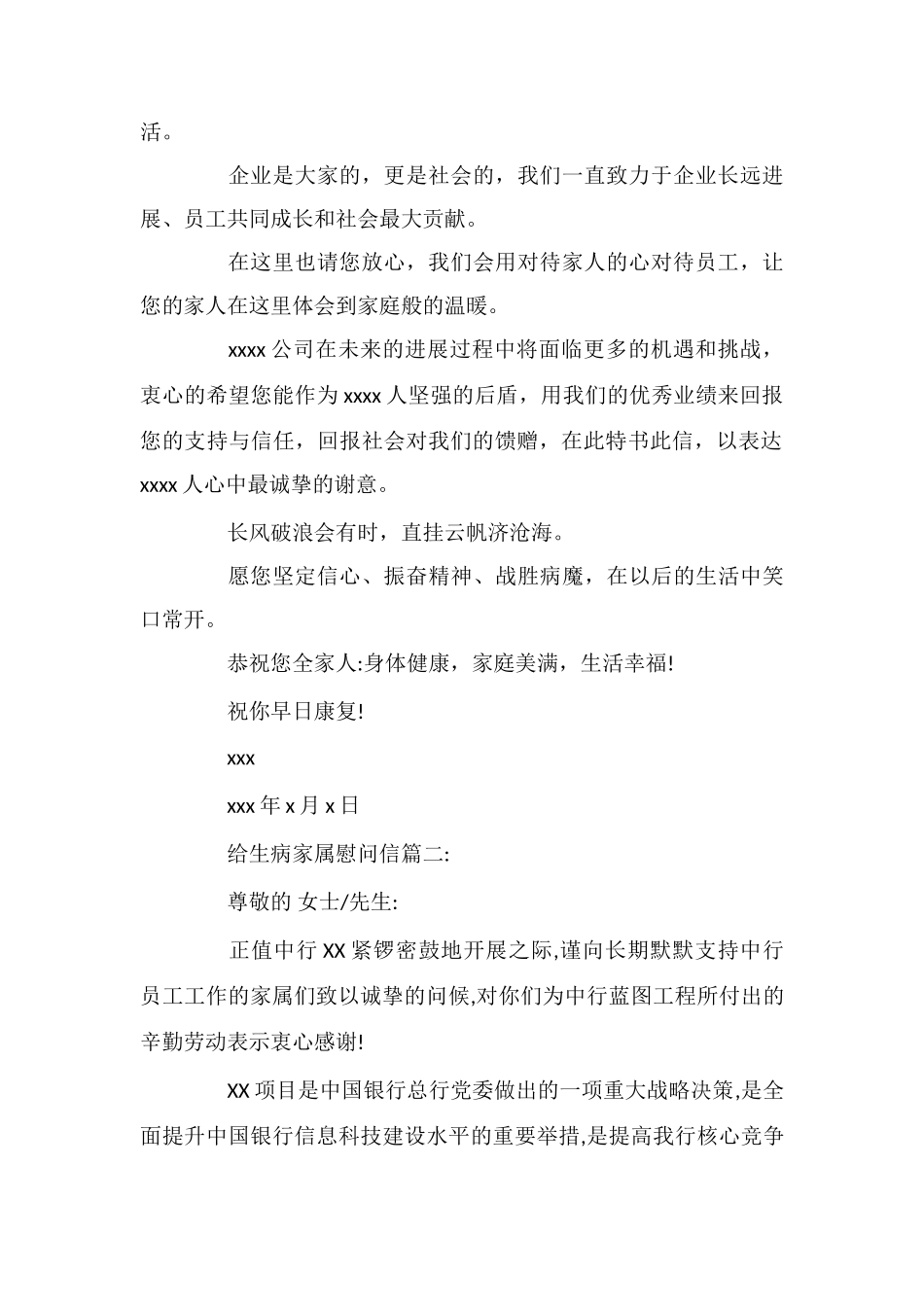 给生病家属慰问信_第2页