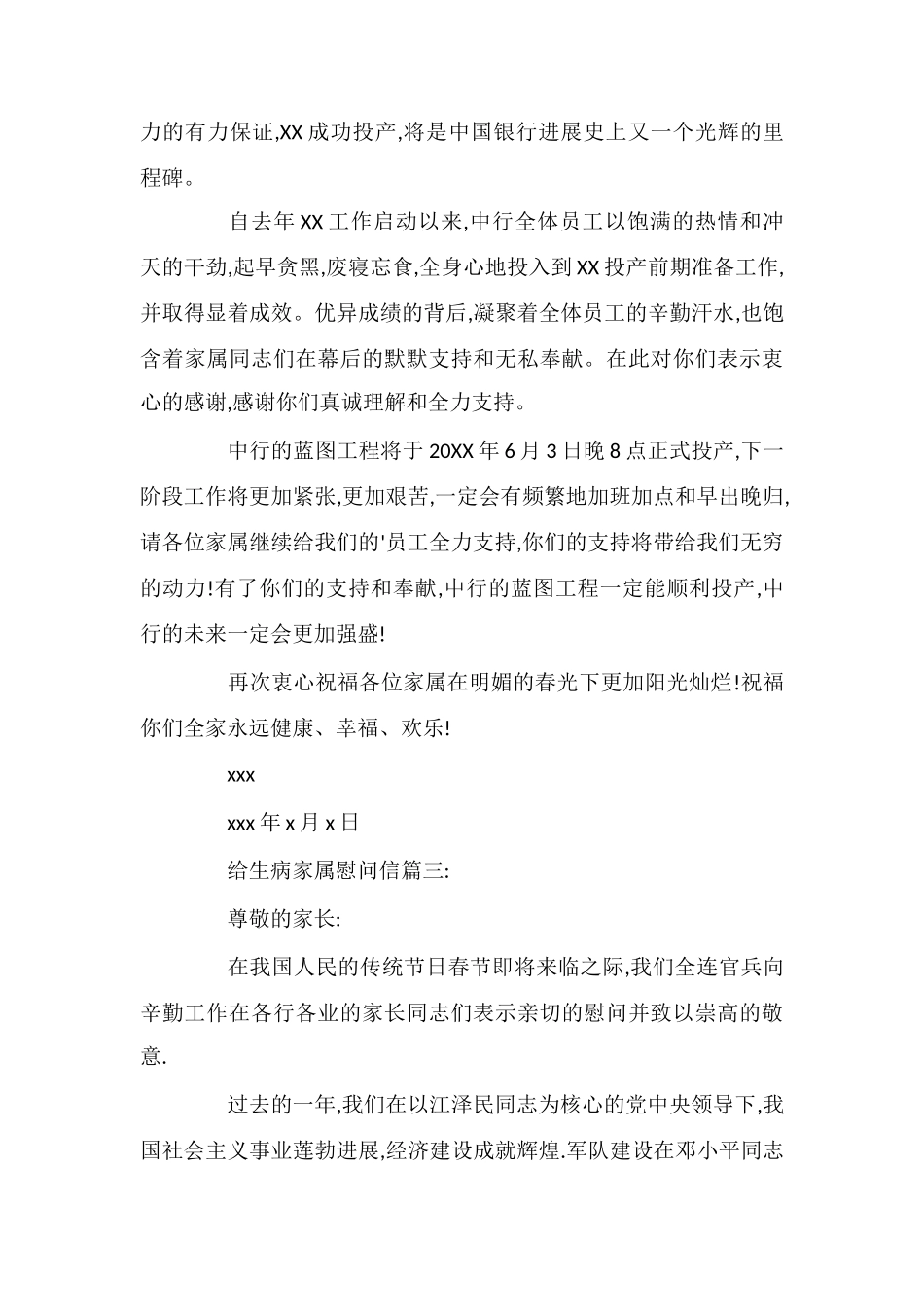 给生病家属慰问信_第3页