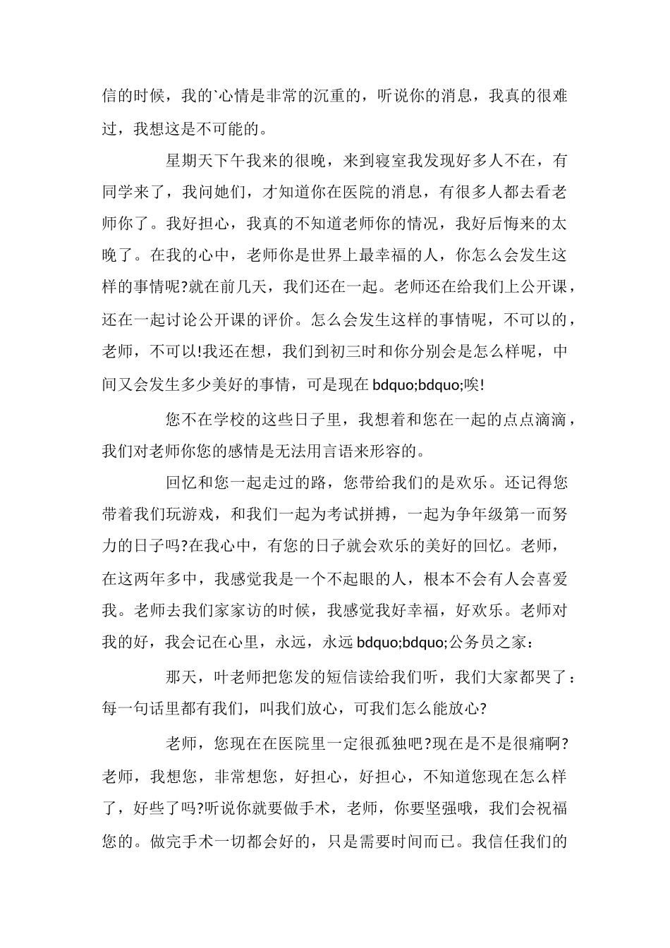 给生病的老师慰问信_第2页