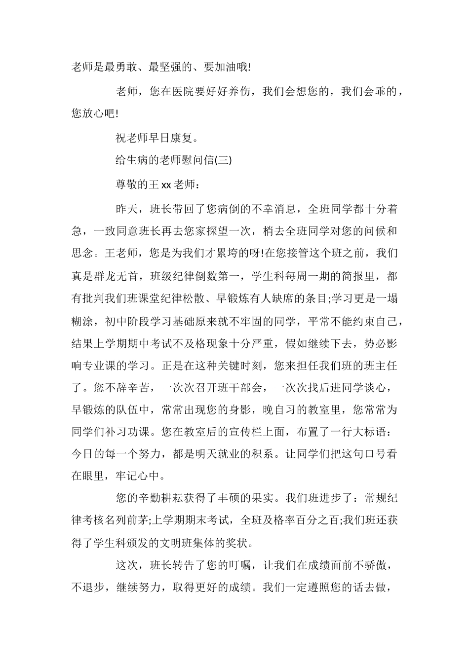 给生病的老师慰问信_第3页
