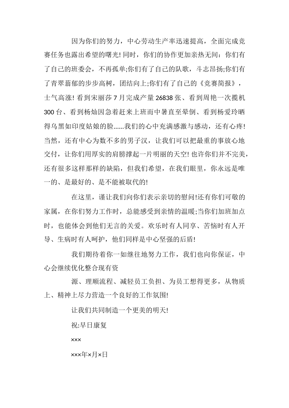 给生病员工的慰问信汇编九篇_第2页