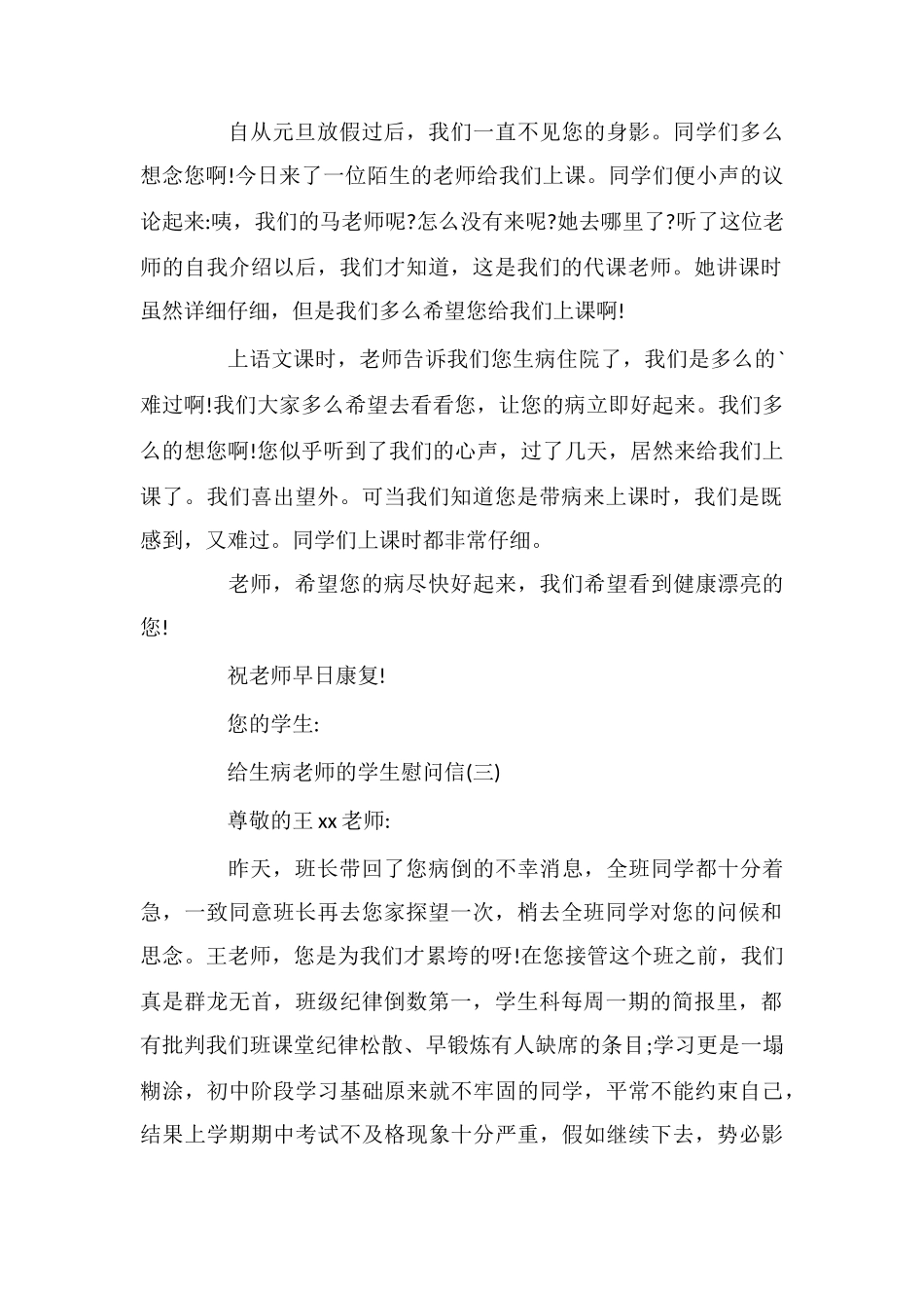 给生病老师的学生慰问信_第2页