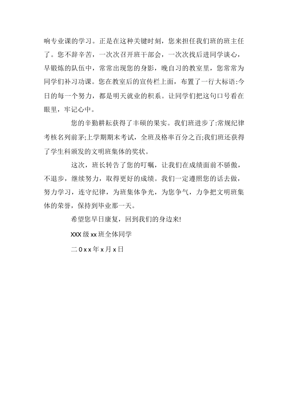 给生病老师的学生慰问信_第3页
