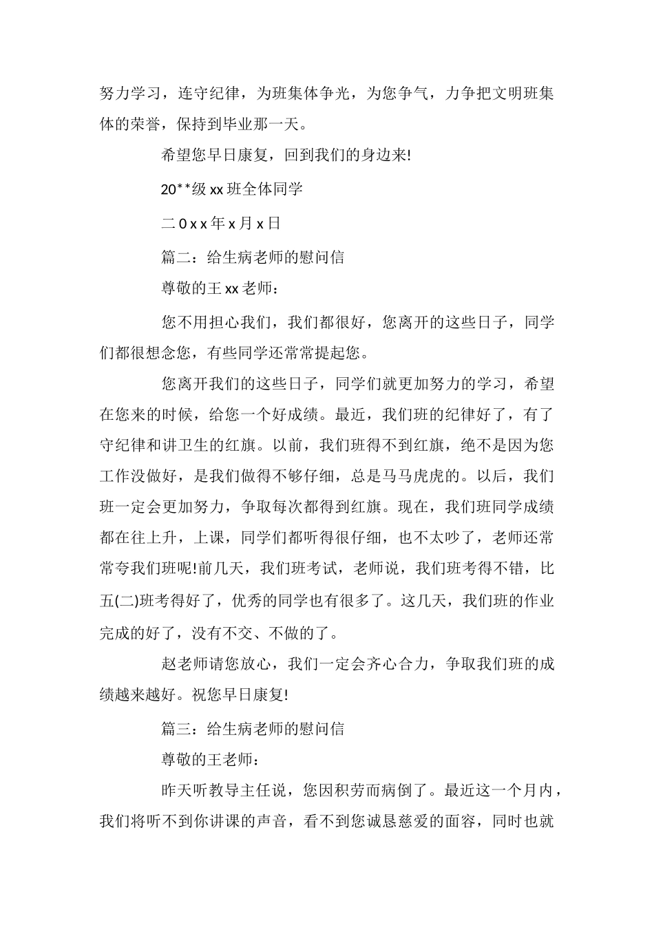 给生病老师的慰问信共_第2页