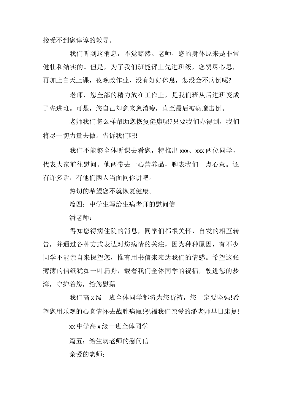 给生病老师的慰问信共_第3页