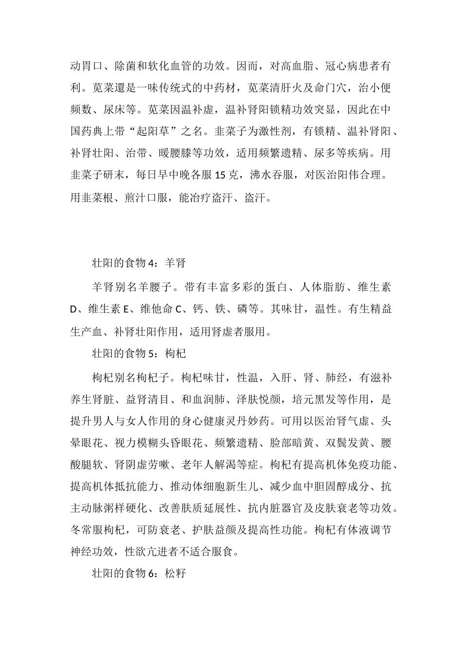 给男人补肾壮阳的食物_第2页