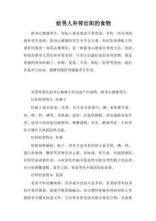 给男人补肾壮阳的食物