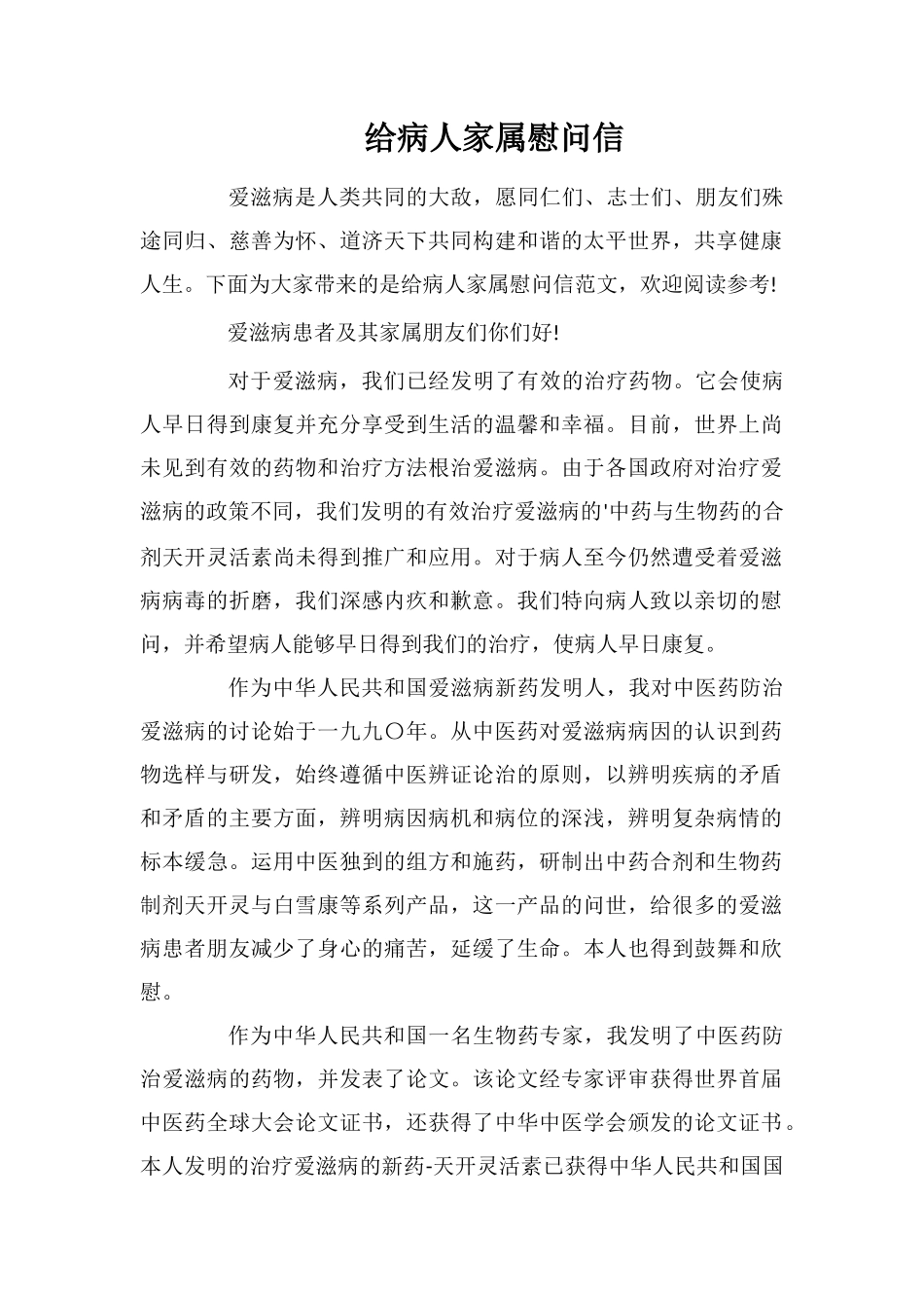 给病人家属慰问信_第1页