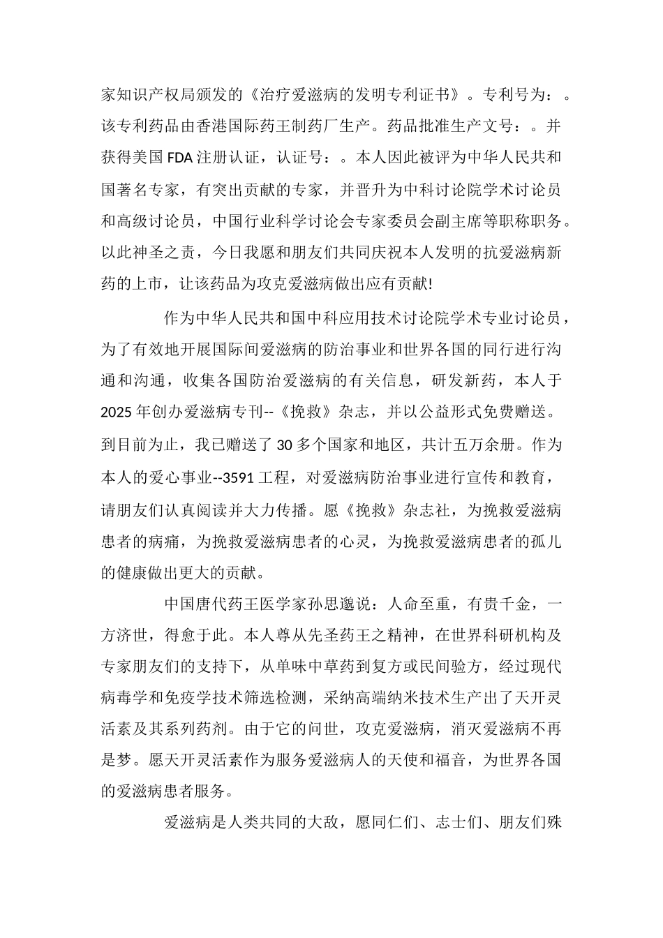 给病人家属慰问信_第2页